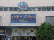 سینما بهمن بوشهر رسما به خاطرها پیوست و تجهیزاتش به استان فارس پیشکش شد