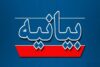 رئیس جمعیت گفتمان انقلاب اسلامی بوشهر: انتقام سخت، نابودی کامل اسرائیل را در پی خواهد داشت