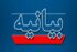 رئیس جمعیت گفتمان انقلاب اسلامی بوشهر: انتقام سخت، نابودی کامل اسرائیل را در پی خواهد داشت