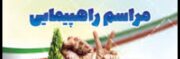 راهپیمایی ۱۰۰۰ نفره اهل سنت در محکومیت تجاوزات آمریکا و اسرائیل در شهر بوشهر برگزار می شود