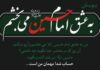 یک محکوم به قصاص با اجرای پویش «به عشق امام حسین (ع) می‌بخشم» در استان بوشهر آزاد شد