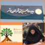هفته بهزیستی گرامی باد؛ فرصتی برای تأکید بر عدالت اجتماعی و حمایت از اقشار آسیب‌پذیر