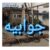 جوابیه روابط عمومی اداره کل شیلات استان بوشهر در خصوص لنج توقیف‌شده بدون مجوز و اخبار منتشرشده در فضای مجازی