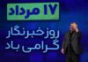 پیگیری بیمه و مسکن رایگان خبرنگاران؛ وعده رئیس شورای اطلاع‌رسانی دولت