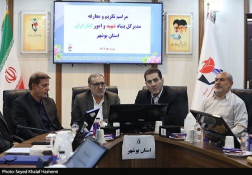 تغییر در رأس بنیاد شهید بوشهر: محمد حیدری سکان هدایت را در دست گرفت