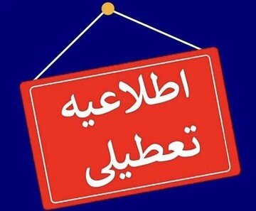 ادارات و دستگاه‌های اجرایی بوشهر شنبه اول شهریورماه تعطیل شد