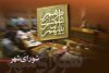 بلاتکلیفی دو ماهه در انتخاب هیأت رئیسه جدید شورای شهر بوشهر