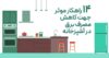 راهکارهای طلایی برای کاهش مصرف برق در آشپزخانه