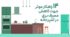 راهکارهای طلایی برای کاهش مصرف برق در آشپزخانه