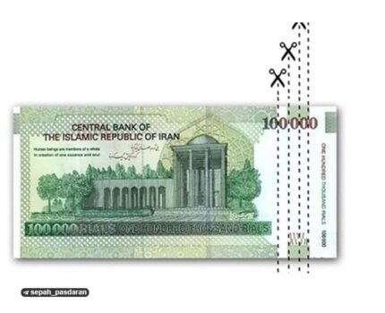 تصویب حذف ۴ صفر از پول ملی در کمیسیون اقتصادی مجلس؛ “ریال” همچنان واحد پول ملی باقی می‌ماند