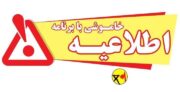برنامه مدیریت اضطراری برق استان بوشهر