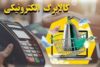 کالابرگ خانوار دهک‌های چهارم تا هفتم شارژ شد
