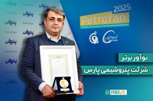 حسن صمصامی از پتروشیمی پارس بهعنوان نوآور برتر صنعت پتروشیمی کشور معرفی شد