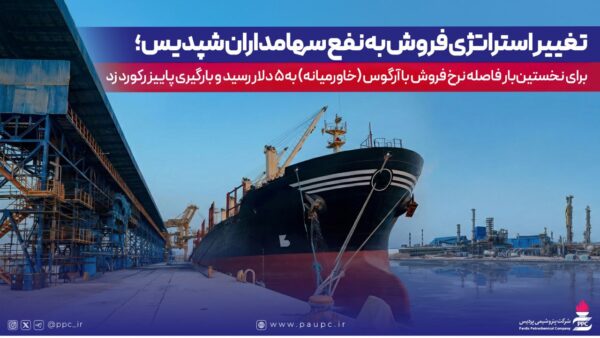 تغییر استراتژی فروش شپدیس به نفع سهامداران/ فاصله تاریخی قیمت فروش با نرخ آرگوس به ۵ دلار رسید