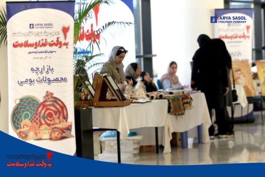 دومین جشنواره «به وقت غذا و سلامت» آریاساسول در کنگان برگزار شد