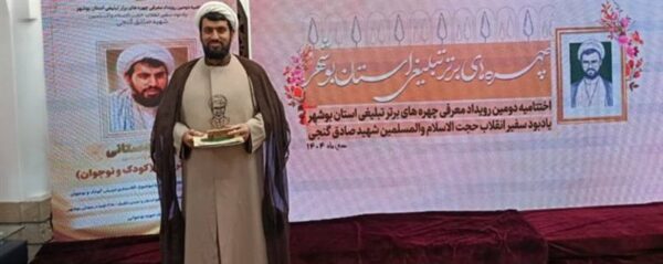 تقدیر از روحانی فعال در شرکت برق بوشهر به عنوان چهره برتر تبلیغاتی