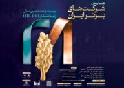 پتروشیمی خارک در جمع ۱۰ شرکت برتر صادرات‌گرا و ۱۰۰ شرکت برتر ایران قرار گرفت