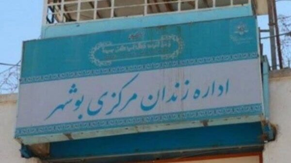 سایه انتصاب غیر بومی بر زندان مرکزی بوشهر!!