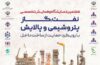 پتروشیمی خارک در هفتمین نمایشگاه صنعت نفت، گاز، پالایش و پتروشیمی کیش