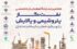 پتروشیمی خارک در هفتمین نمایشگاه صنعت نفت، گاز، پالایش و پتروشیمی کیش