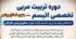 دوره تخصصی تربیت مربی اتیسم در جنوب استان بوشهر برگزار می‌شود