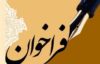 فراخوان عمومی برای حل بحران آنتن‌ دهی تلفن در استان بوشهر/ مدیرکل ارتباطات: مشکل خود را سریعا با ذکر لوکیشن اعلام کنید