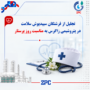 تجلیل از فرشتگان سپیدپوش سلامت در پتروشیمی زاگرس به مناسبت روز پرستار/ گزارش تصویری